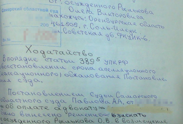 Образец ходатайства, поданного Олегом Рыльковым. Оно тщательно выписано и красиво оформлено.