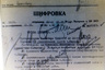 Шифротелеграмма Политбюро ЦК КП(б)У за подписью С.В. Косиора от 21 декабря 1934 года в ЦК ВКП(б) с просьбой утвердить решение Политбюро ЦК КП(б)У о переименованиях в честь С.М. Кирова. На бланке телеграммы автографы Сталина, Кагановича, Молотова, Калинина, Ворошилова, Чубаря, Андреева, Орджоникидзе, поддержавших решение украинских властей (за исключением первого пункта). Соответствующее решение о переименованиях было принято Политбюро ЦК ВКП(б) 26 декабря 1934 года.