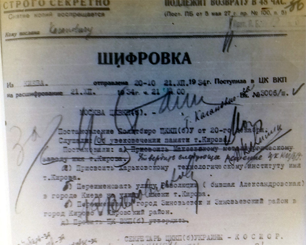 Шифротелеграмма Политбюро ЦК КП(б)У за подписью С.В. Косиора от 21 декабря 1934 года в ЦК ВКП(б) с просьбой утвердить решение Политбюро ЦК КП(б)У о переименованиях в честь С.М. Кирова. На бланке телеграммы автографы Сталина, Кагановича, Молотова, Калинина, Ворошилова, Чубаря, Андреева, Орджоникидзе, поддержавших решение украинских властей (за исключением первого пункта). Соответствующее решение о переименованиях было принято Политбюро ЦК ВКП(б) 26 декабря 1934 года.