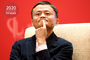 Немая сцена Си Цзиньпин обиделся на основателя Alibaba. Чем это грозит богатейшему человеку Китая?