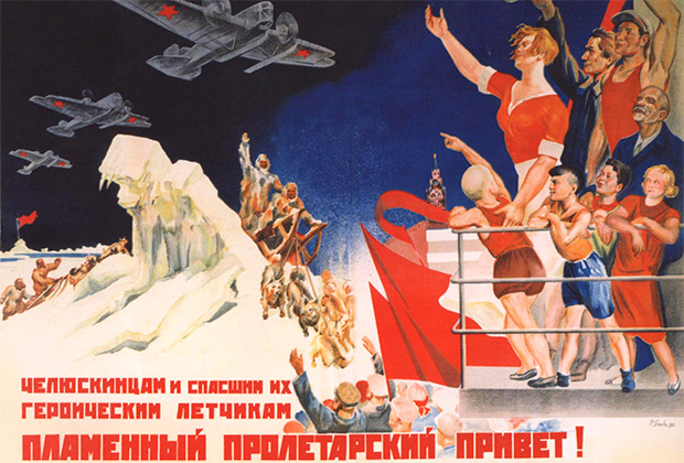 Павел Соколов-Скаля «Челюскинцам и спасшим их героическим летчикам пламенный пролетарский привет!»
