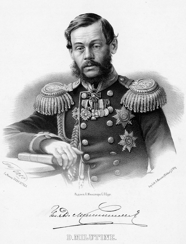 Дмитрий Милютин