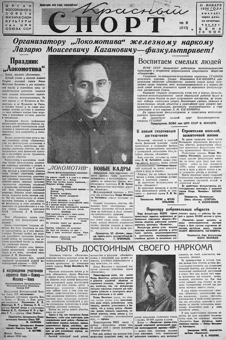 Газета «Красный спорт», московский выпуск, 1936 год